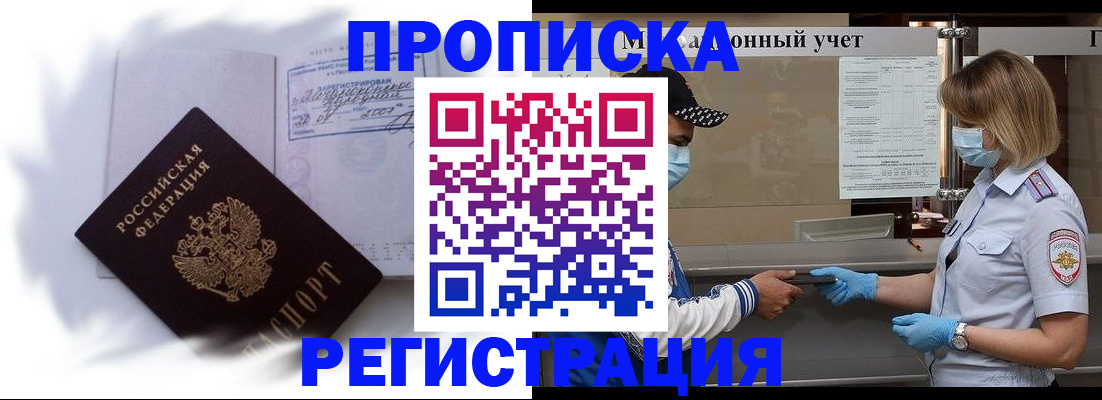 прописка 2025 в Адыгее