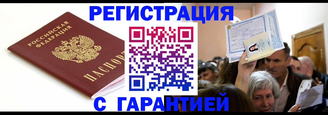 прописка штамп в Адыгее